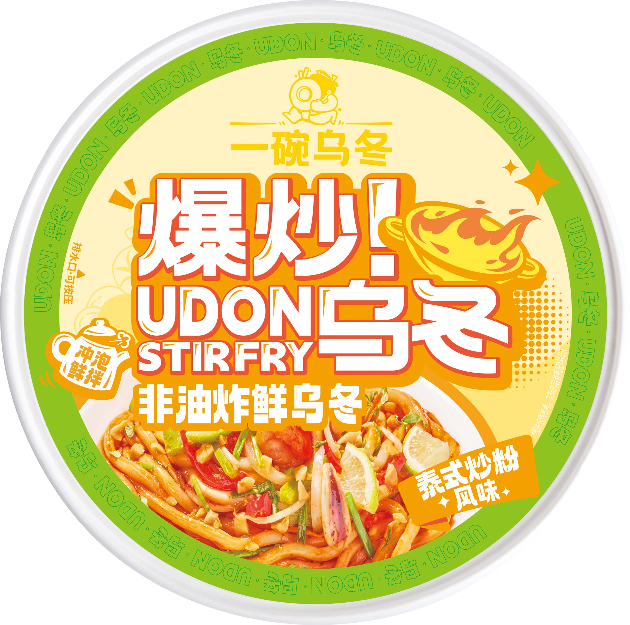 泰式炒粉New单盖00